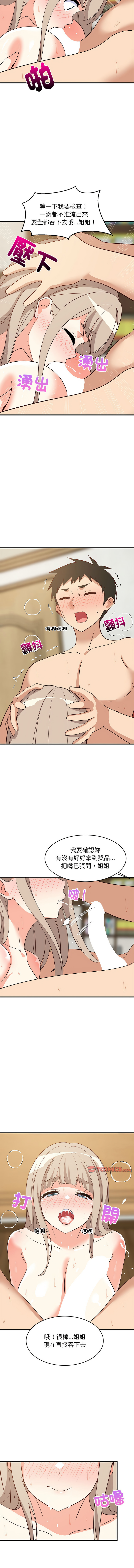 [1535] 难缠姐妹偏要和我同居 | 家教住我家 | 難纏姐妹偏要和我同居 1-45 [Chinese] [Ongoing] - Page 700