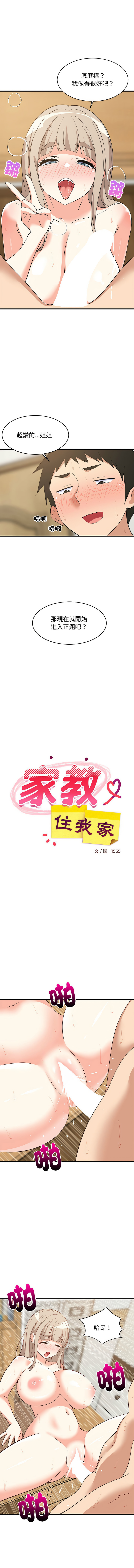 [1535] 难缠姐妹偏要和我同居 | 家教住我家 | 難纏姐妹偏要和我同居 1-45 [Chinese] [Ongoing] - Page 701