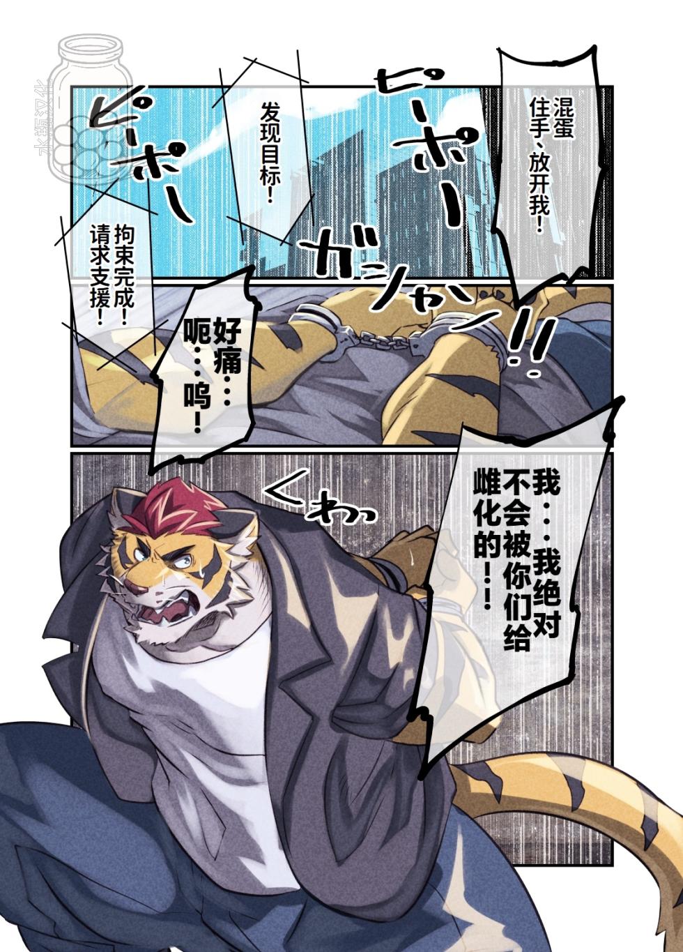 [Okhotsk-kai (Abasiri)] NEVER SURRENDER[水瓶汉化] - Page 1