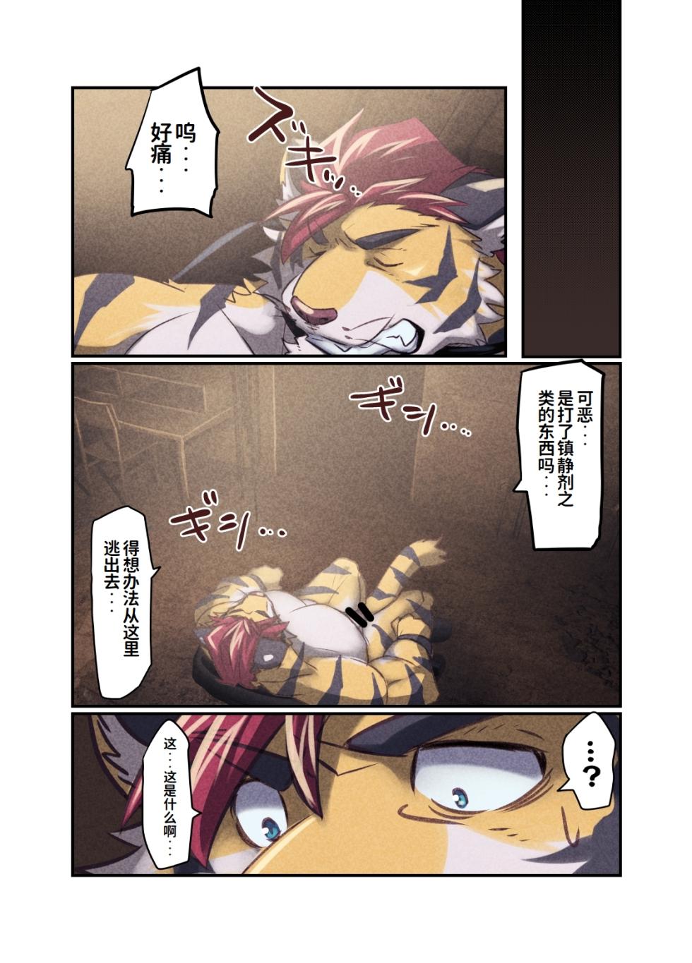 [Okhotsk-kai (Abasiri)] NEVER SURRENDER[水瓶汉化] - Page 6