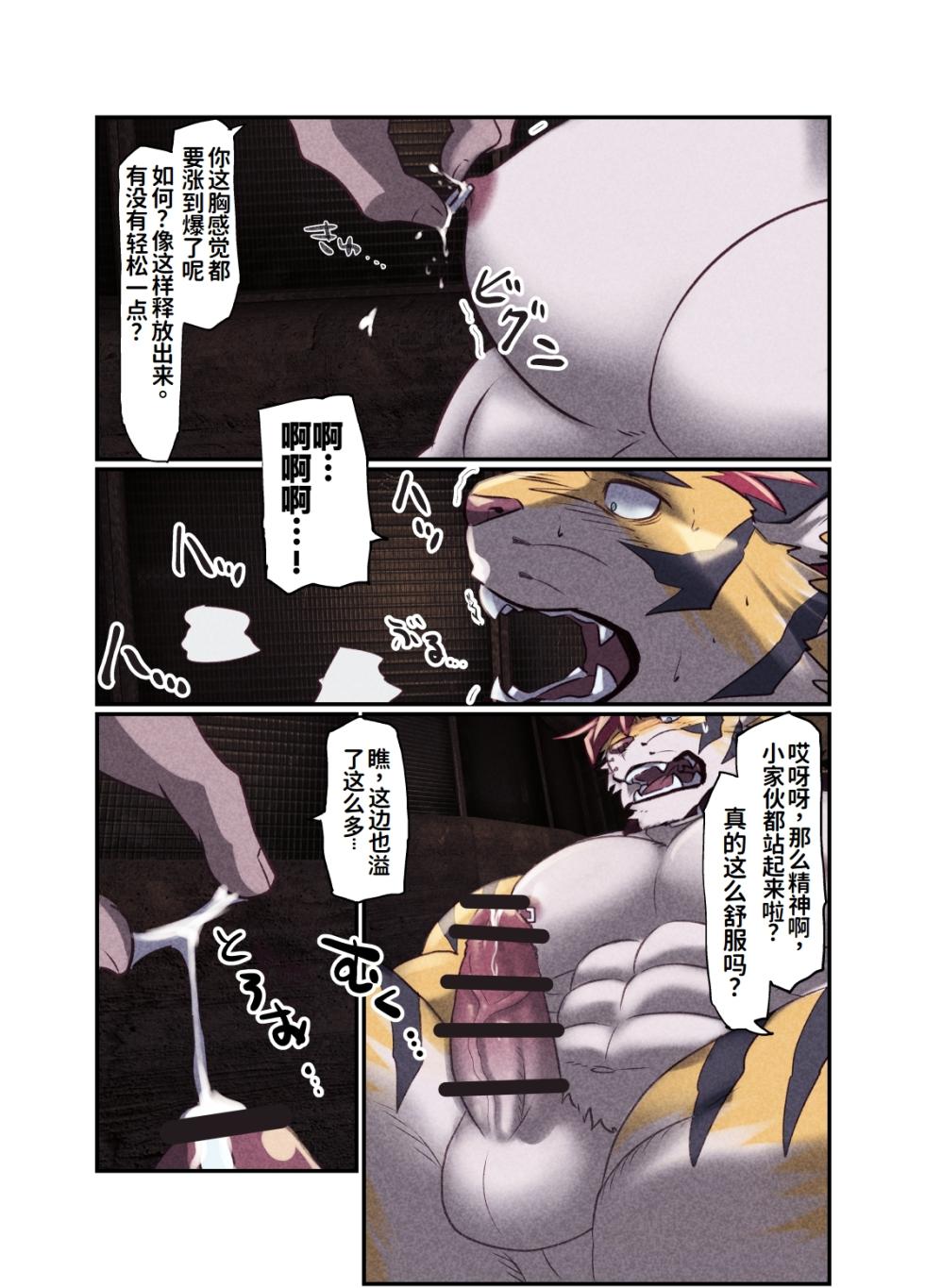 [Okhotsk-kai (Abasiri)] NEVER SURRENDER[水瓶汉化] - Page 9