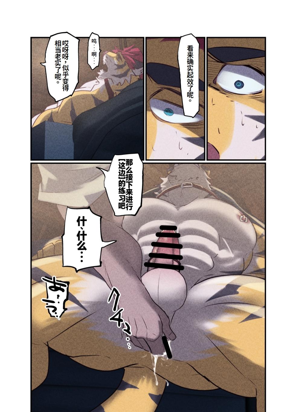 [Okhotsk-kai (Abasiri)] NEVER SURRENDER[水瓶汉化] - Page 13