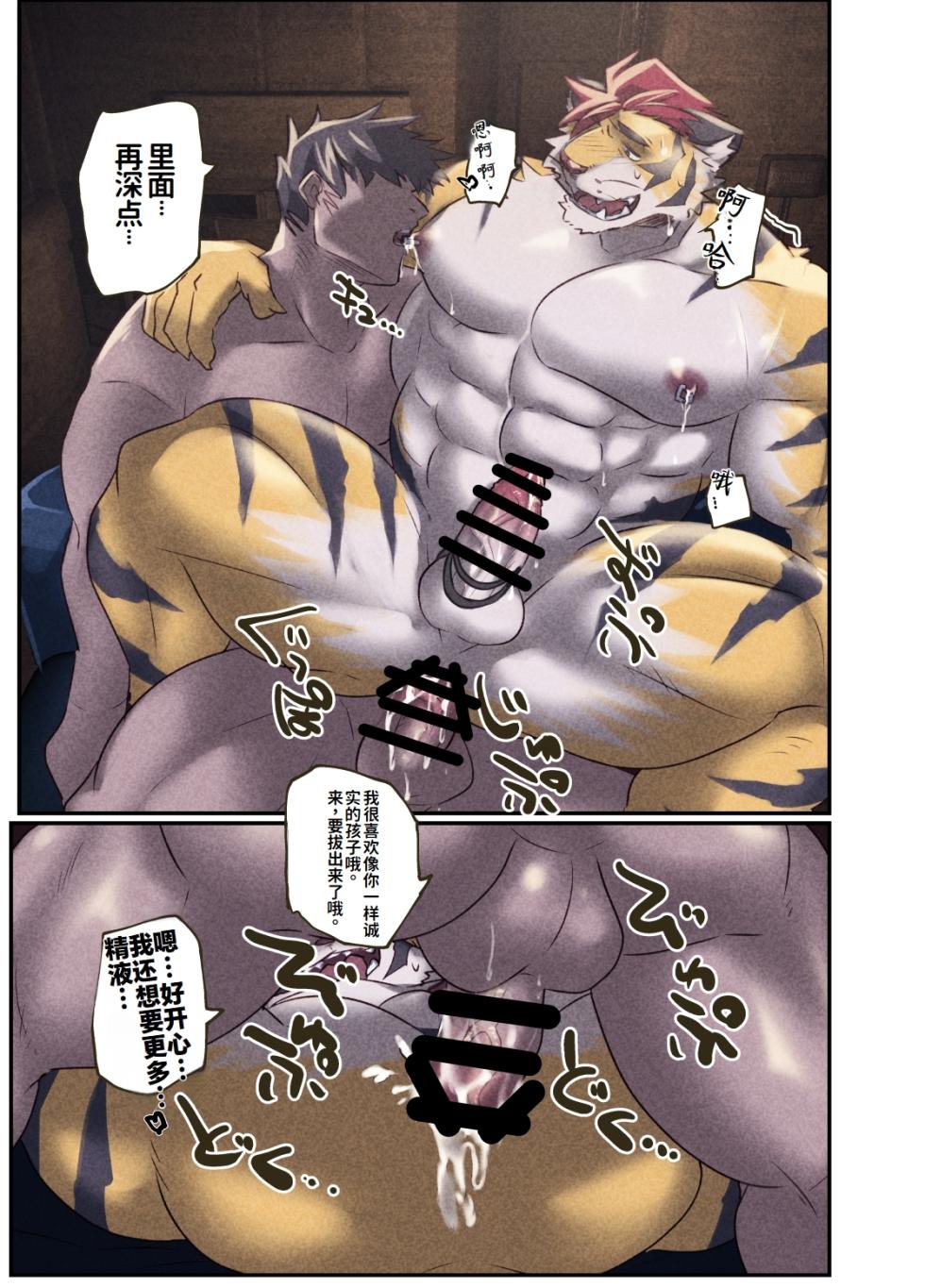 [Okhotsk-kai (Abasiri)] NEVER SURRENDER[水瓶汉化] - Page 19