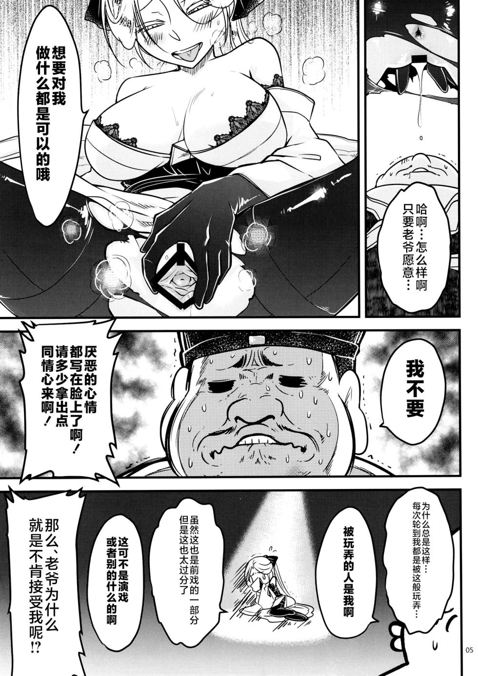 (C105) [San Se Fang (Heiqing Langjun)] Hyakkasou14 <<Makikaese! Sekidou Yasha no Kyoufu!>> [Chinese] [不咕鸟汉化组] - Page 6