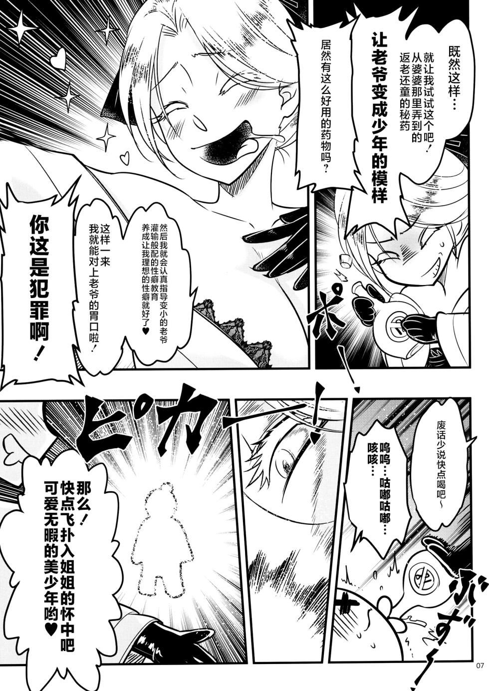 (C105) [San Se Fang (Heiqing Langjun)] Hyakkasou14 <<Makikaese! Sekidou Yasha no Kyoufu!>> [Chinese] [不咕鸟汉化组] - Page 8