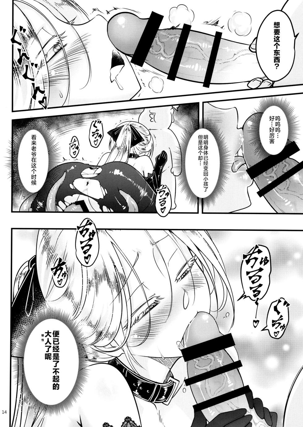 (C105) [San Se Fang (Heiqing Langjun)] Hyakkasou14 <<Makikaese! Sekidou Yasha no Kyoufu!>> [Chinese] [不咕鸟汉化组] - Page 15