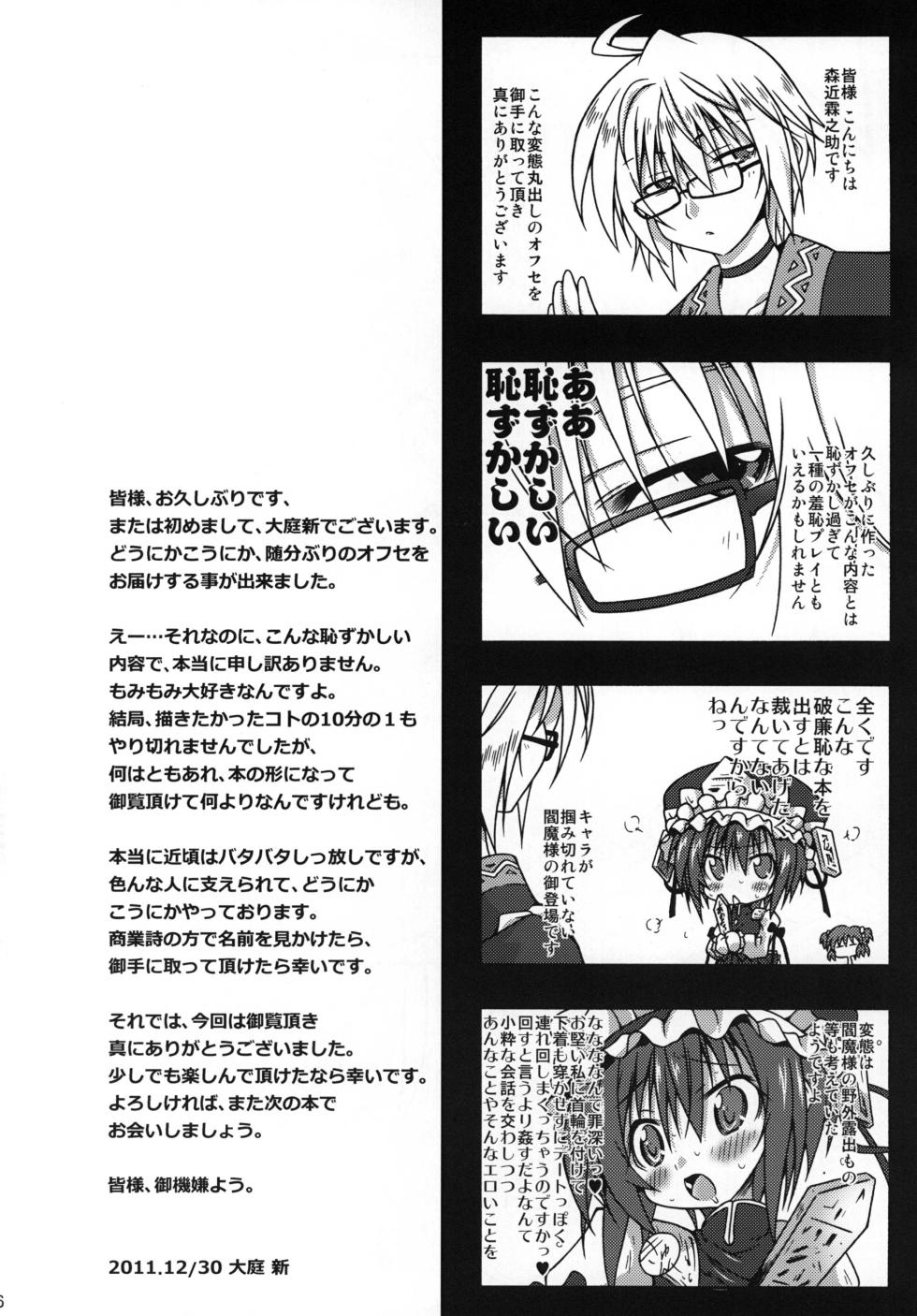 [Suwateria (Ooba Nii)] Inuoku (Touhou Project) [Digital] - Page 6