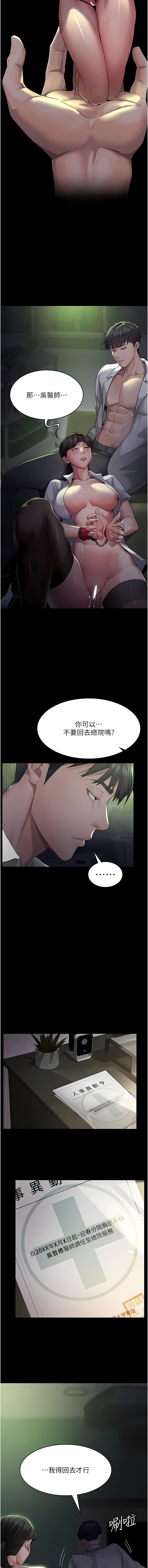 [Idu & 太监 | 太監] 夜间诊疗室 | 夜間診療室 1-106 [Chinese] [Ongoing] - Page 16