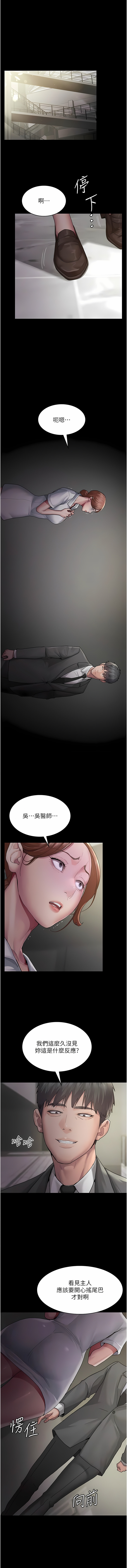 [Idu & 太监 | 太監] 夜间诊疗室 | 夜間診療室 1-106 [Chinese] [Ongoing] - Page 26