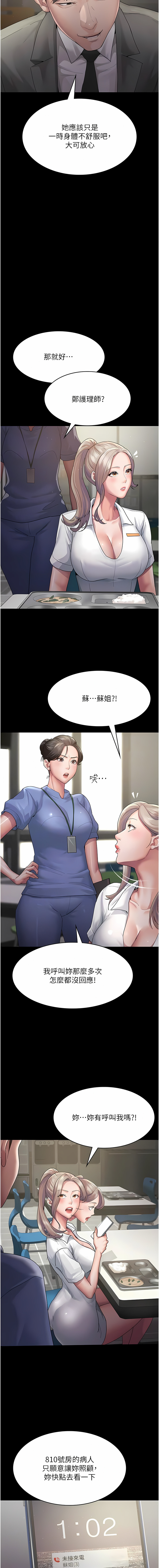 [Idu & 太监 | 太監] 夜间诊疗室 | 夜間診療室 1-106 [Chinese] [Ongoing] - Page 35