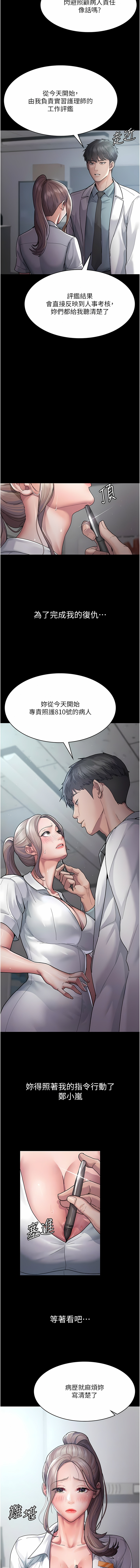 [Idu & 太监 | 太監] 夜间诊疗室 | 夜間診療室 1-106 [Chinese] [Ongoing] - Page 48