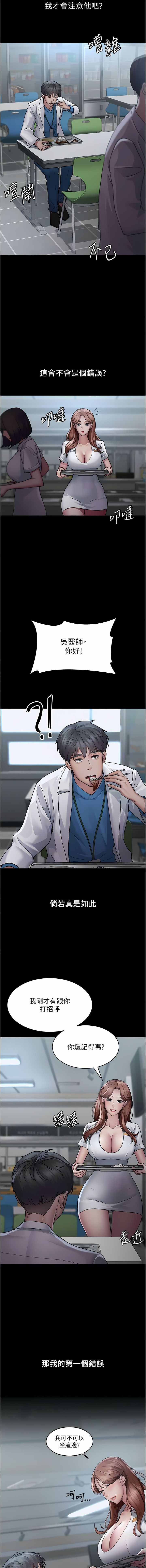 [Idu & 太监 | 太監] 夜间诊疗室 | 夜間診療室 1-106 [Chinese] [Ongoing] - Page 190