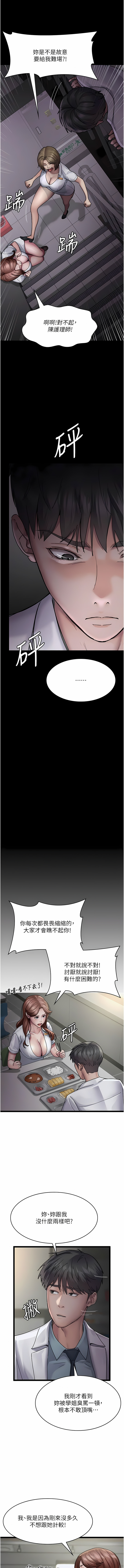 [Idu & 太监 | 太監] 夜间诊疗室 | 夜間診療室 1-106 [Chinese] [Ongoing] - Page 198