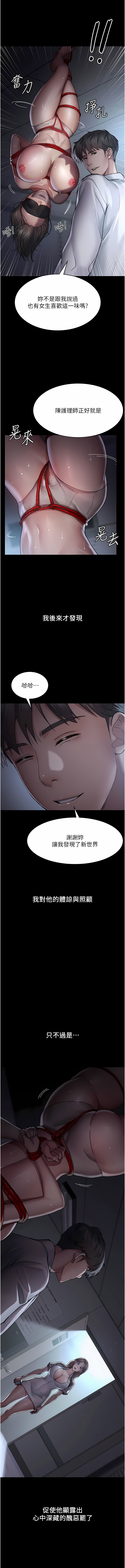 [Idu & 太监 | 太監] 夜间诊疗室 | 夜間診療室 1-106 [Chinese] [Ongoing] - Page 201