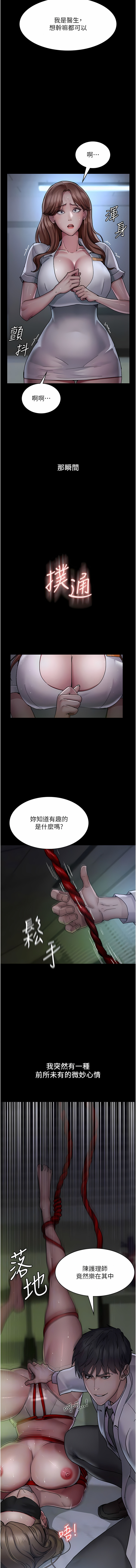 [Idu & 太监 | 太監] 夜间诊疗室 | 夜間診療室 1-106 [Chinese] [Ongoing] - Page 204