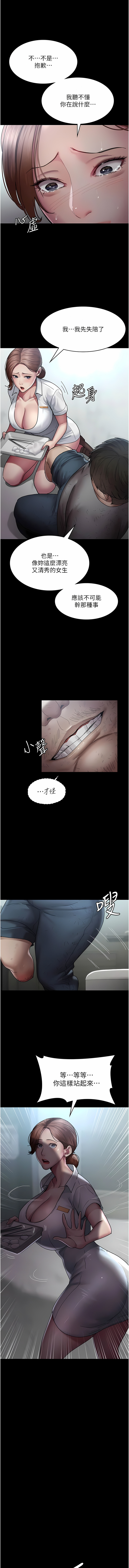 [Idu & 太监 | 太監] 夜间诊疗室 | 夜間診療室 1-106 [Chinese] [Ongoing] - Page 260