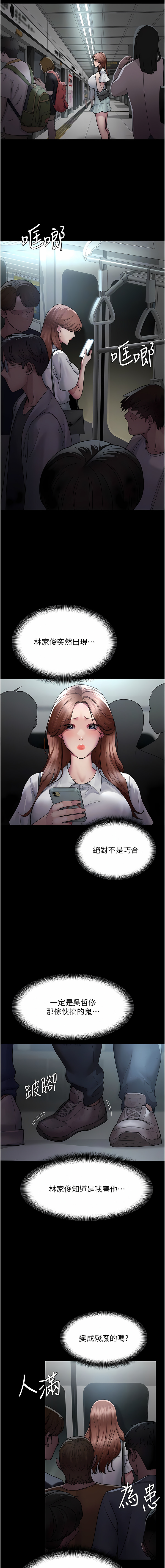 [Idu & 太监 | 太監] 夜间诊疗室 | 夜間診療室 1-106 [Chinese] [Ongoing] - Page 271