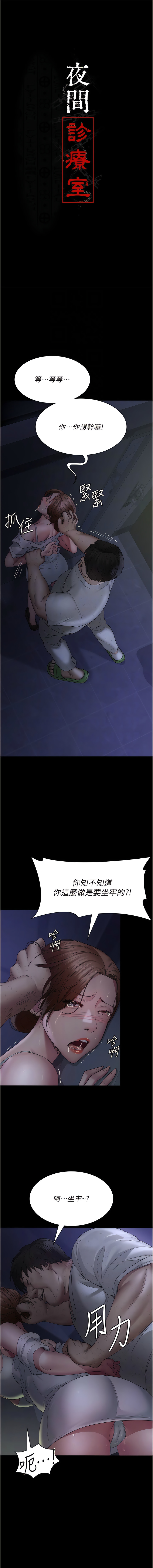 [Idu & 太监 | 太監] 夜间诊疗室 | 夜間診療室 1-106 [Chinese] [Ongoing] - Page 339