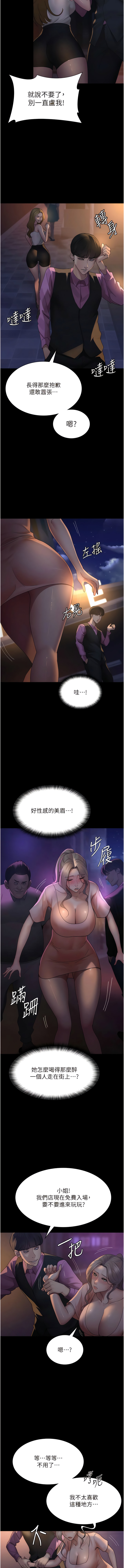 [Idu & 太监 | 太監] 夜间诊疗室 | 夜間診療室 1-106 [Chinese] [Ongoing] - Page 380