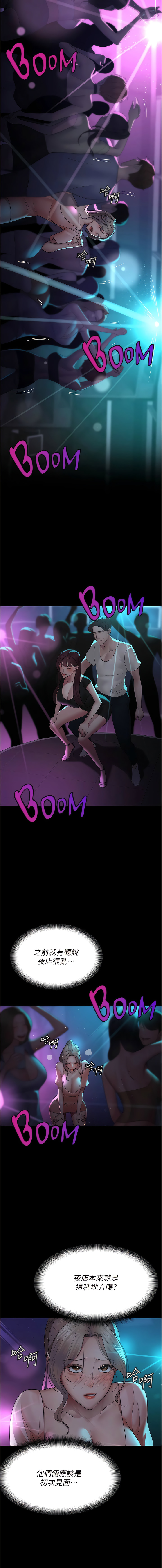 [Idu & 太监 | 太監] 夜间诊疗室 | 夜間診療室 1-106 [Chinese] [Ongoing] - Page 384