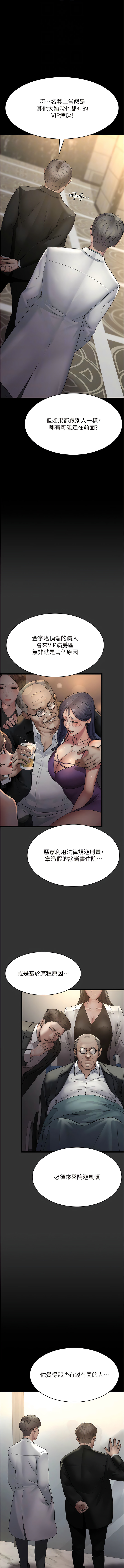 [Idu & 太监 | 太監] 夜间诊疗室 | 夜間診療室 1-106 [Chinese] [Ongoing] - Page 428