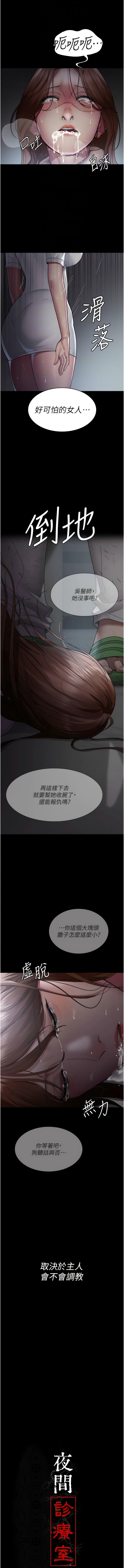 [Idu & 太监 | 太監] 夜间诊疗室 | 夜間診療室 1-106 [Chinese] [Ongoing] - Page 443
