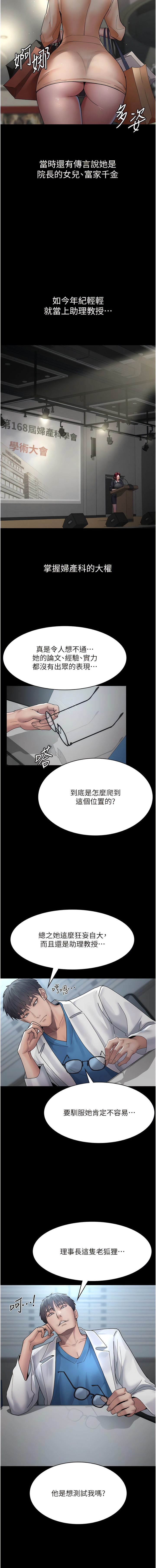 [Idu & 太监 | 太監] 夜间诊疗室 | 夜間診療室 1-106 [Chinese] [Ongoing] - Page 487