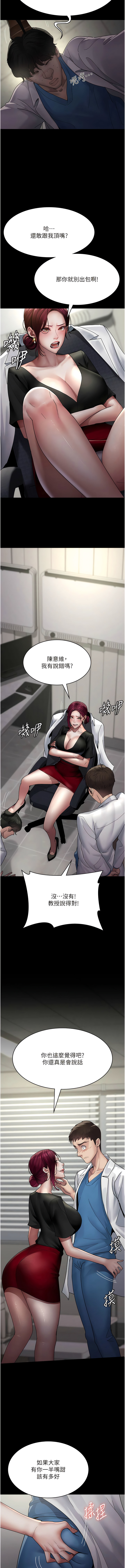 [Idu & 太监 | 太監] 夜间诊疗室 | 夜間診療室 1-106 [Chinese] [Ongoing] - Page 489