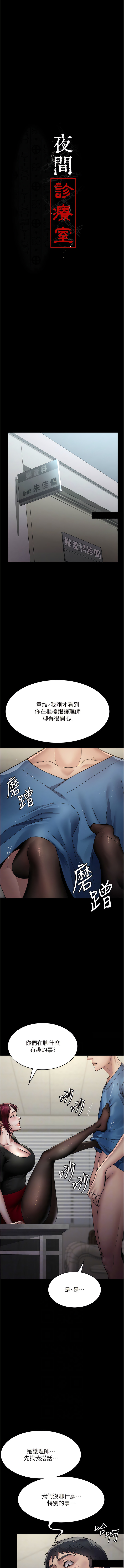 [Idu & 太监 | 太監] 夜间诊疗室 | 夜間診療室 1-106 [Chinese] [Ongoing] - Page 500