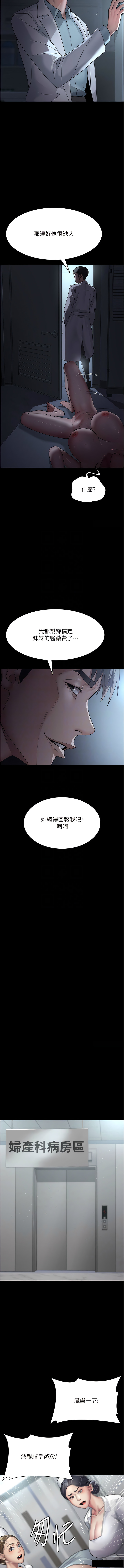 [Idu & 太监 | 太監] 夜间诊疗室 | 夜間診療室 1-106 [Chinese] [Ongoing] - Page 507