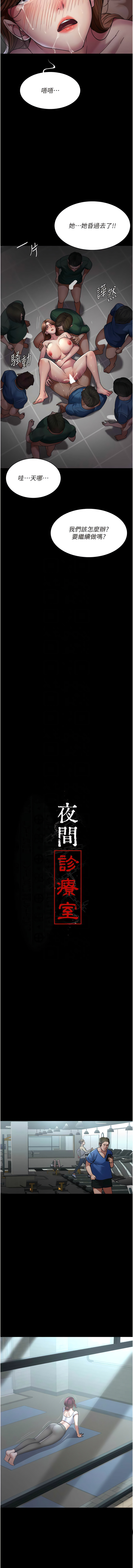 [Idu & 太监 | 太監] 夜间诊疗室 | 夜間診療室 1-106 [Chinese] [Ongoing] - Page 552