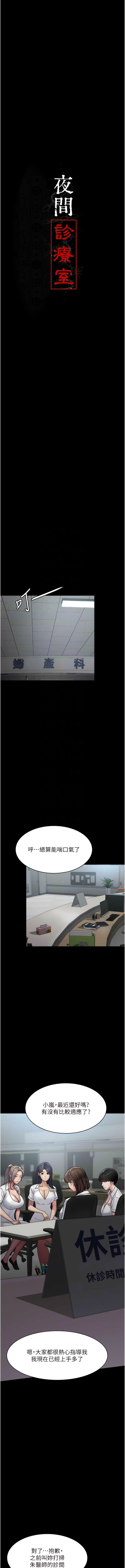 [Idu & 太监 | 太監] 夜间诊疗室 | 夜間診療室 1-106 [Chinese] [Ongoing] - Page 564