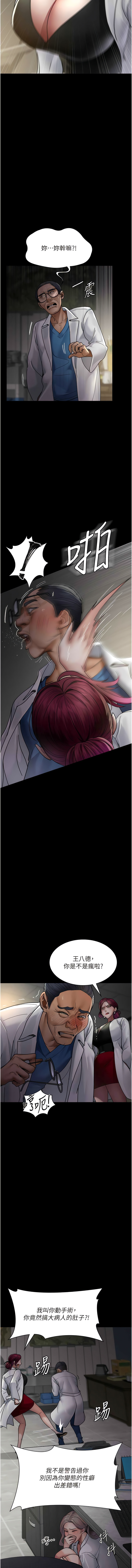 [Idu & 太监 | 太監] 夜间诊疗室 | 夜間診療室 1-106 [Chinese] [Ongoing] - Page 574