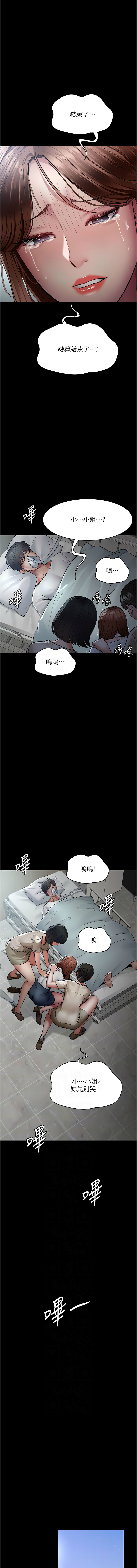 [Idu & 太监 | 太監] 夜间诊疗室 | 夜間診療室 1-106 [Chinese] [Ongoing] - Page 694