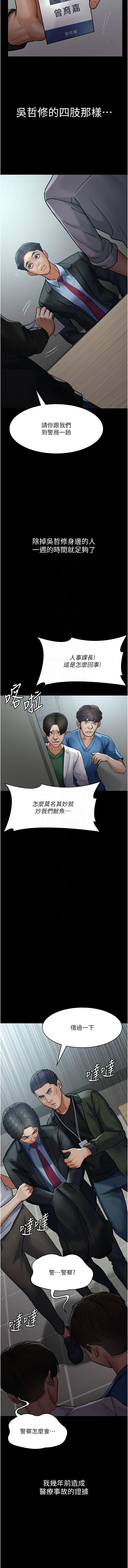 [Idu & 太监 | 太監] 夜间诊疗室 | 夜間診療室 1-106 [Chinese] [Ongoing] - Page 697