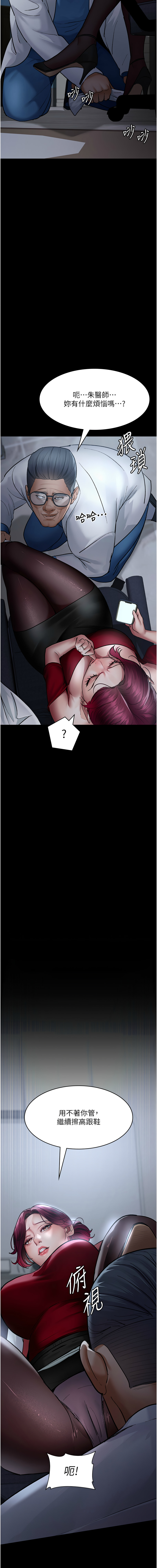 [Idu & 太监 | 太監] 夜间诊疗室 | 夜間診療室 1-106 [Chinese] [Ongoing] - Page 843