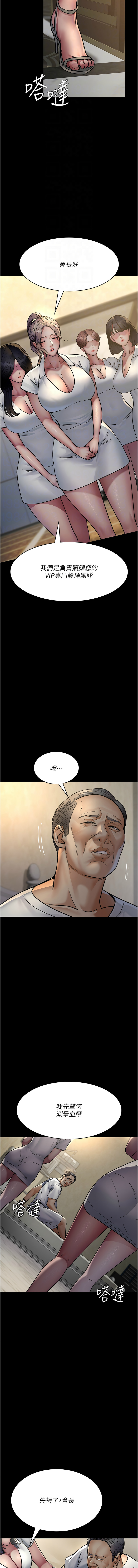 [Idu & 太监 | 太監] 夜间诊疗室 | 夜間診療室 1-106 [Chinese] [Ongoing] - Page 1212