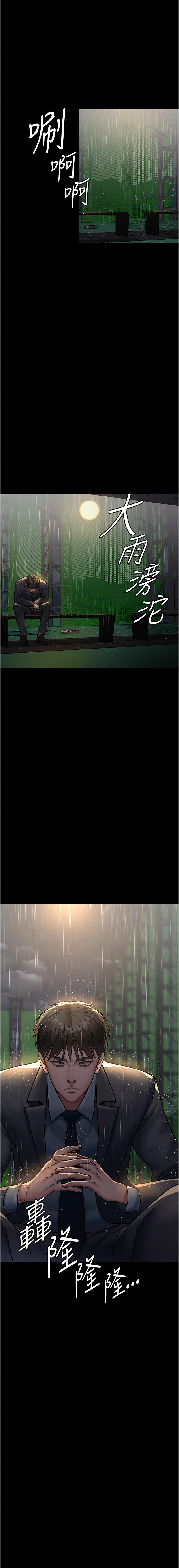 [Idu & 太监 | 太監] 夜间诊疗室 | 夜間診療室 1-106 [Chinese] [Ongoing] - Page 1242