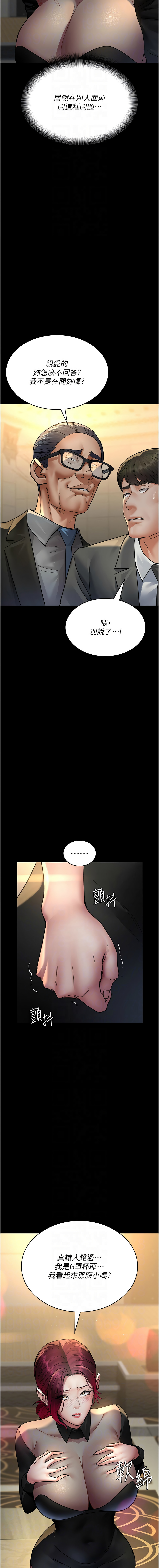 [Idu & 太监 | 太監] 夜间诊疗室 | 夜間診療室 1-106 [Chinese] [Ongoing] - Page 1587