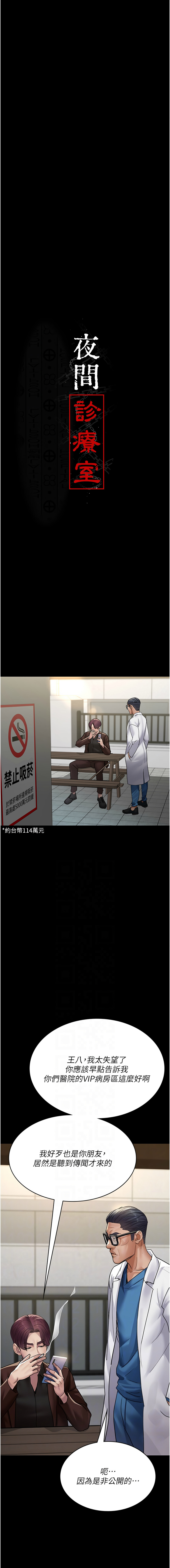 [Idu & 太监 | 太監] 夜间诊疗室 | 夜間診療室 1-106 [Chinese] [Ongoing] - Page 1726