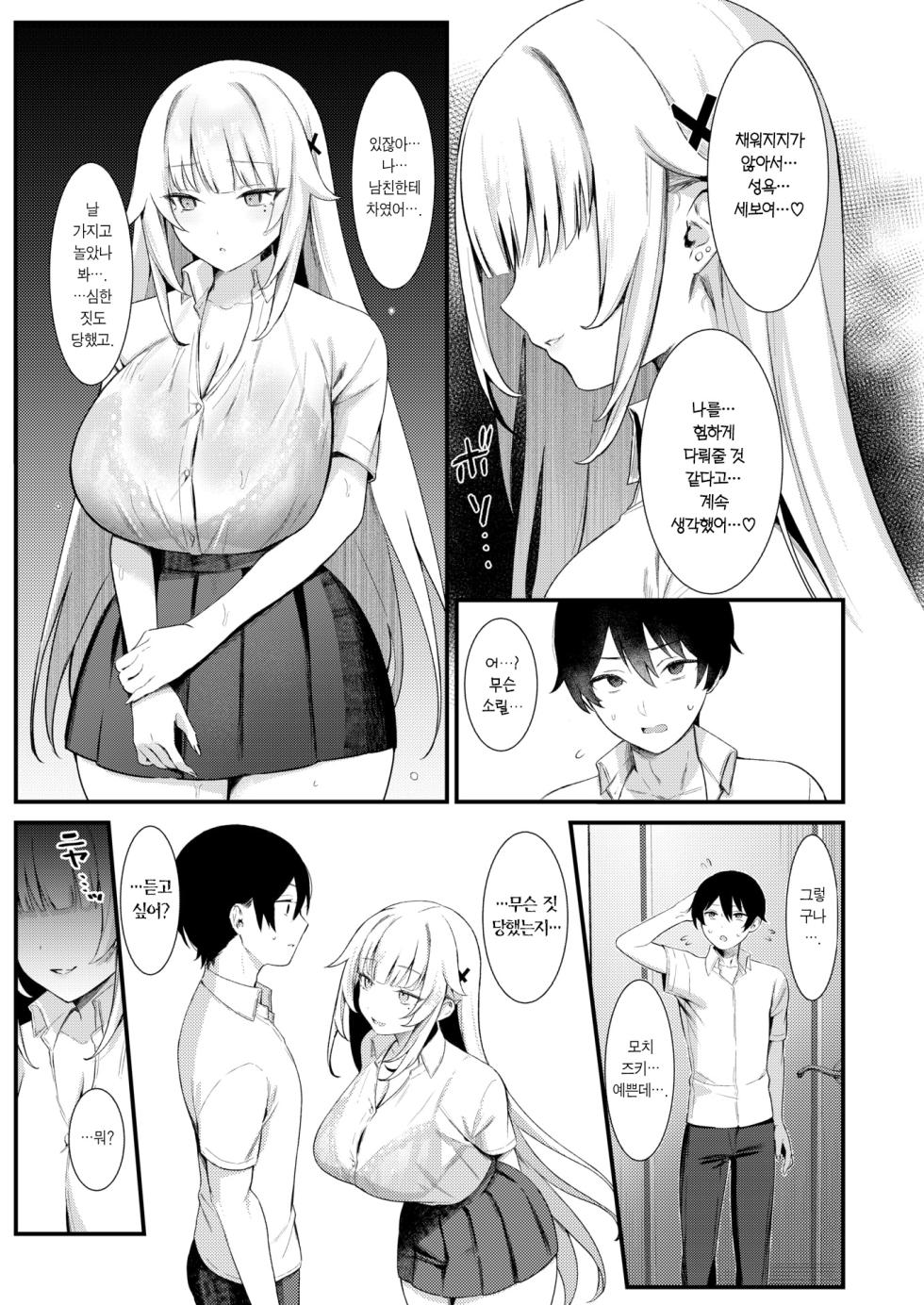 [Bisho Oji] Sasoi mizu ni Nurete | 마중물에 젖어서 (COMIC Kairakuten 2025-08) [Korean] [Team Edge] [Digital] - Page 6