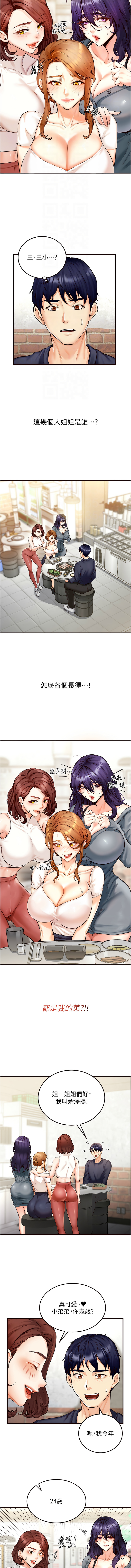 [哇答4 & 拒绝耍老千 | 拒絕耍老千] 熟女自助餐 1-38 [Chinese] [Ongoing] - Page 35