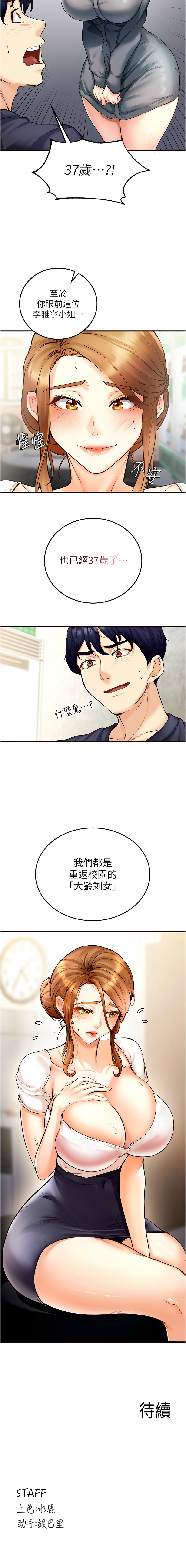[哇答4 & 拒绝耍老千 | 拒絕耍老千] 熟女自助餐 1-38 [Chinese] [Ongoing] - Page 37