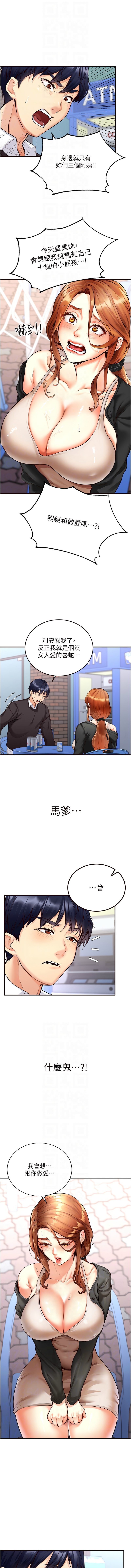 [哇答4 & 拒绝耍老千 | 拒絕耍老千] 熟女自助餐 1-38 [Chinese] [Ongoing] - Page 45