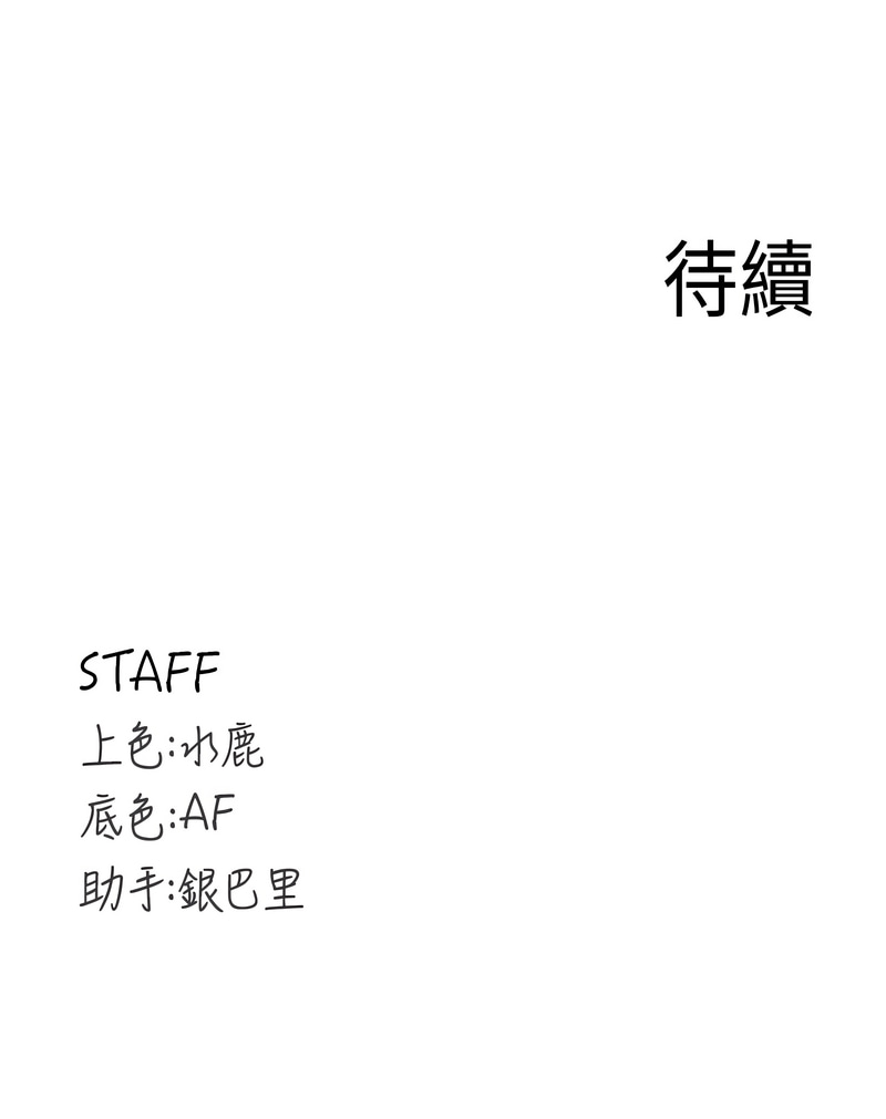 [哇答4 & 拒绝耍老千 | 拒絕耍老千] 熟女自助餐 1-38 [Chinese] [Ongoing] - Page 132