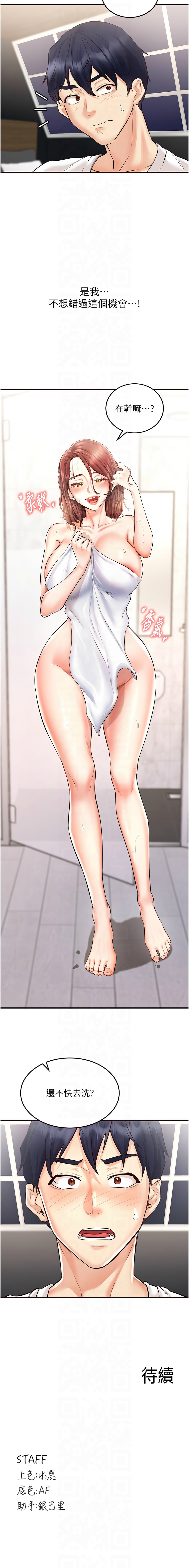 [哇答4 & 拒绝耍老千 | 拒絕耍老千] 熟女自助餐 1-38 [Chinese] [Ongoing] - Page 148