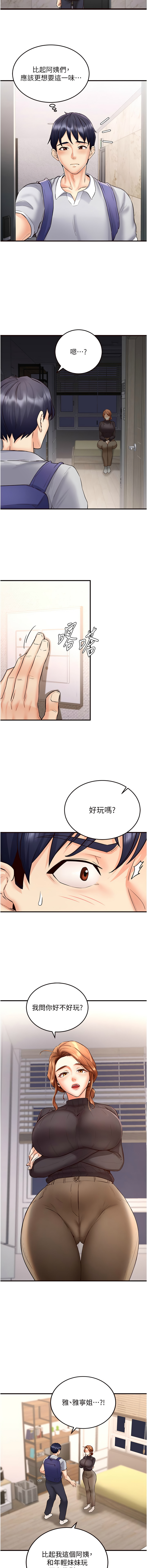 [哇答4 & 拒绝耍老千 | 拒絕耍老千] 熟女自助餐 1-38 [Chinese] [Ongoing] - Page 193
