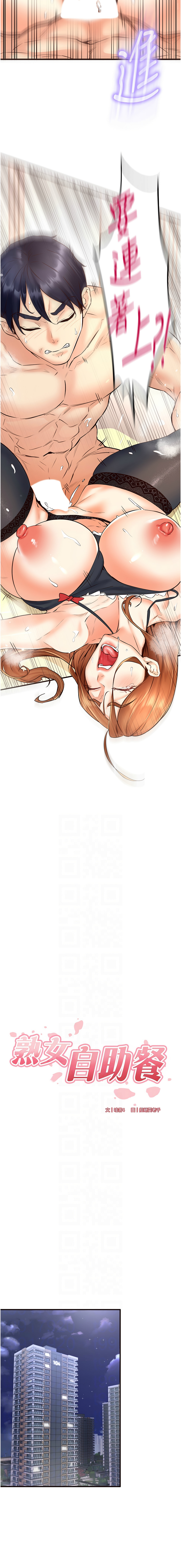 [哇答4 & 拒绝耍老千 | 拒絕耍老千] 熟女自助餐 1-38 [Chinese] [Ongoing] - Page 217