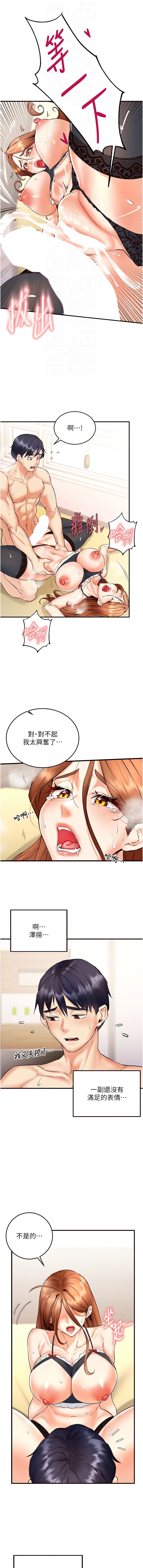 [哇答4 & 拒绝耍老千 | 拒絕耍老千] 熟女自助餐 1-38 [Chinese] [Ongoing] - Page 223