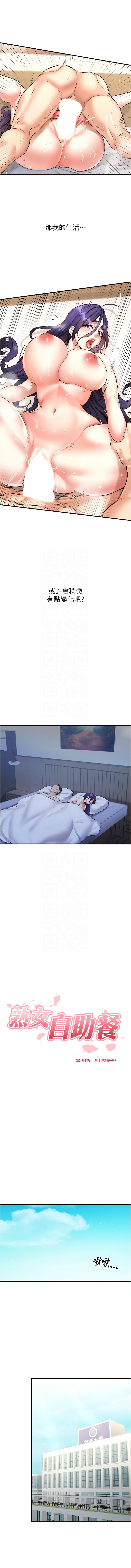 [哇答4 & 拒绝耍老千 | 拒絕耍老千] 熟女自助餐 1-38 [Chinese] [Ongoing] - Page 234